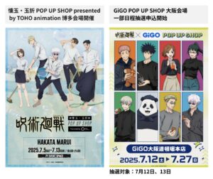 呪術廻戦 2025年7月5日(土) 予定等