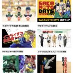 SAKAMOTO DAYS 2025年7月15日(火) 予定等