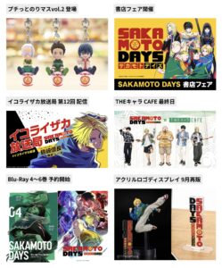 SAKAMOTO DAYS 2025年7月15日(火) 予定等