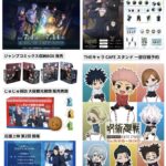 呪術廻戦 2025年7月4日(金) 予定等