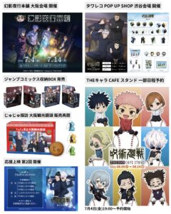 呪術廻戦 2025年7月4日(金) 予定等