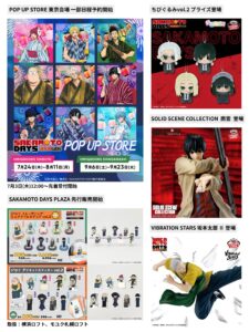 SAKAMOTO DAYS 2025年7月3日(木) 予定等