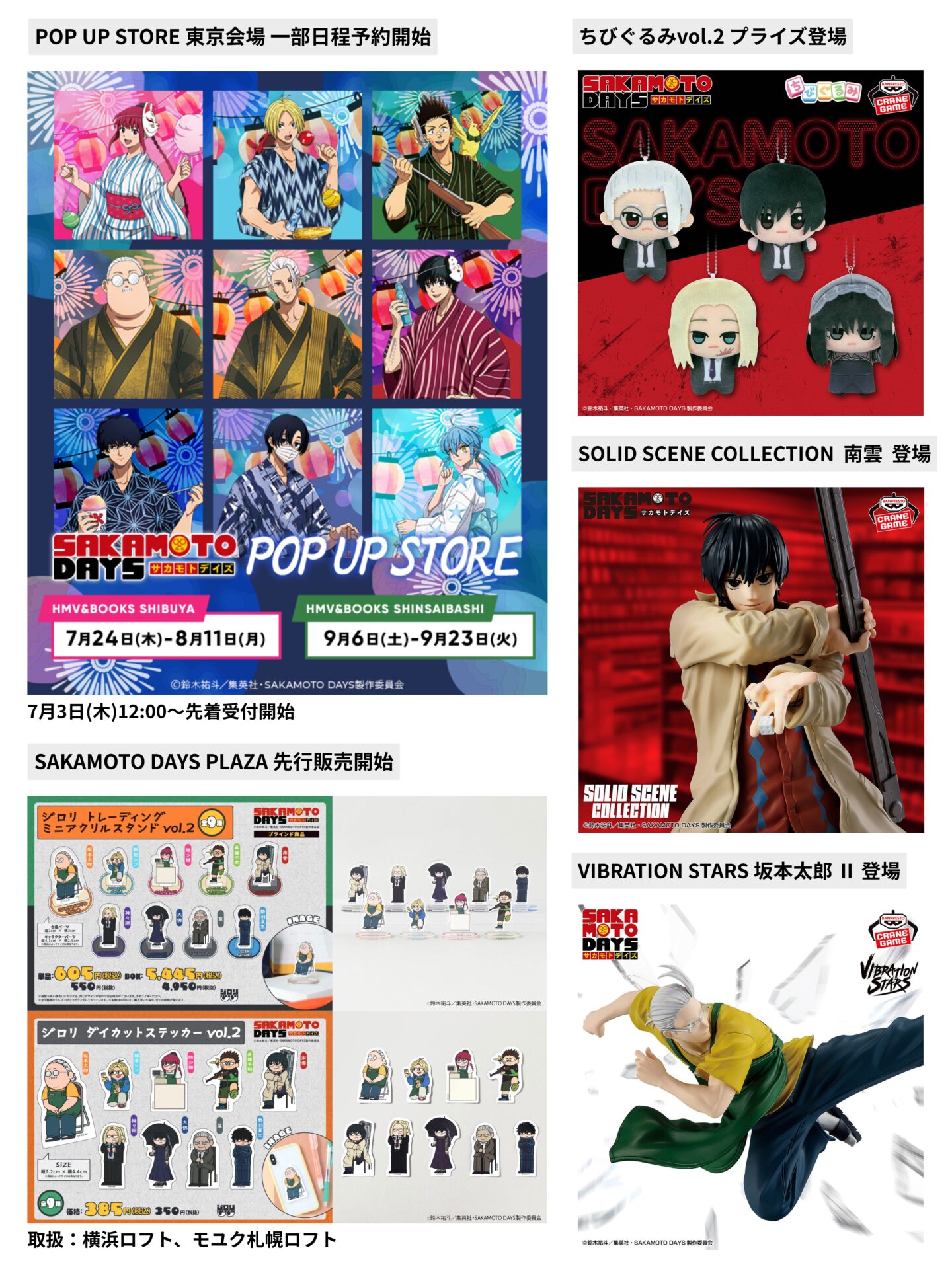 SAKAMOTO DAYS 2025年7月3日(木) 予定等