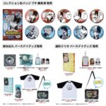 僕のヒーローアカデミア 2025年7月15日(火) 予定等