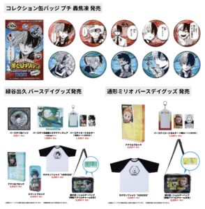 僕のヒーローアカデミア 2025年7月15日(火) 予定等