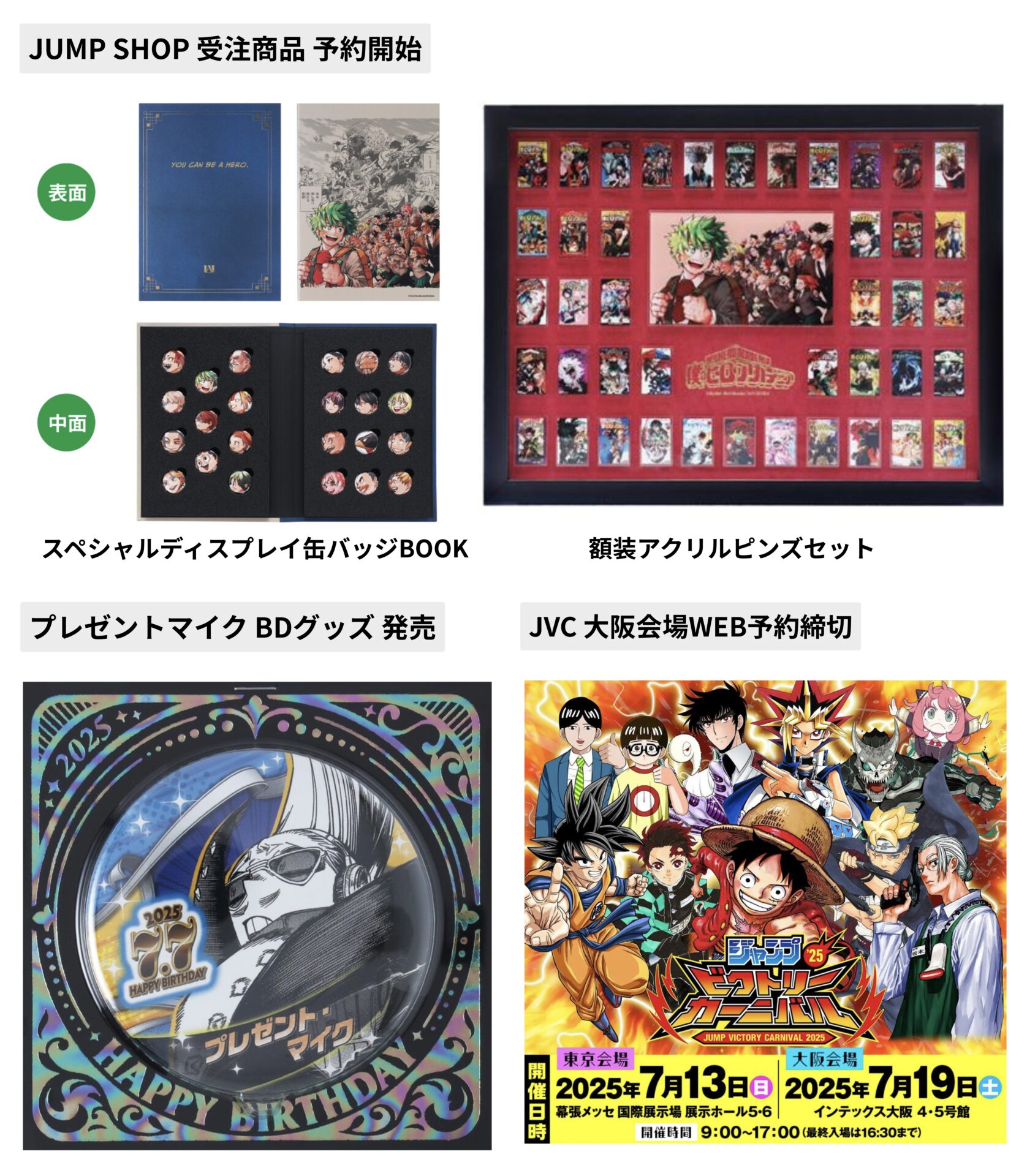 僕のヒーローアカデミア 2025年7月7日(月) 予定等