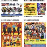 SAKAMOTO DAYS 2025年7月7日(月) 予定等