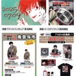 SAKAMOTO DAYS 2025年7月9日(水) 予定等