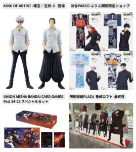 呪術廻戦 2025年7月10日(木) 予定等