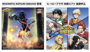 僕のヒーローアカデミア 2025年7月10日(木) 予定等