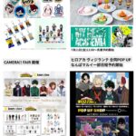 僕のヒーローアカデミア 2025年7月11日(金)予定等