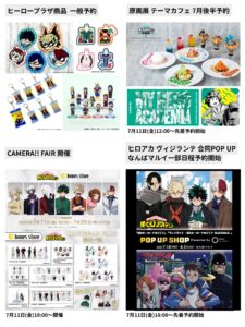 僕のヒーローアカデミア 2025年7月11日(金)予定等