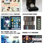 呪術廻戦 2025年7月1日(火)予定等