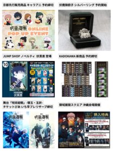 呪術廻戦 2025年7月1日(火)予定等