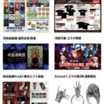 呪術廻戦 2025年7月12日(土) 予定等