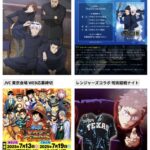 呪術廻戦 2025年7月2日(水)の予定等