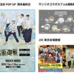 呪術廻戦 2025年7月13日(日) 予定等