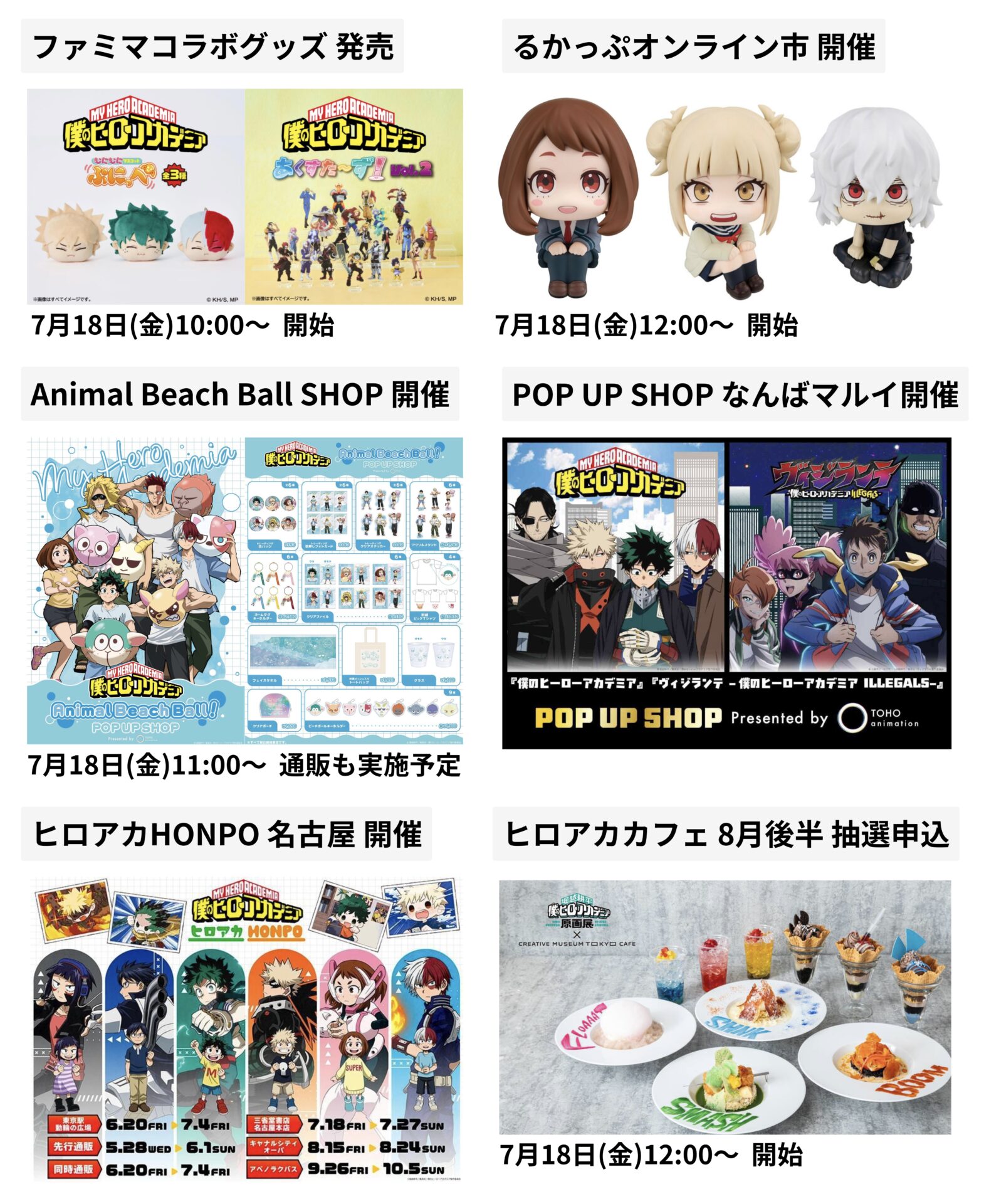 僕のヒーローアカデミア 7月18日(金) 予定等