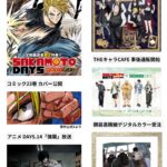 SAKAMOTO DAYS 2025年7月28日(月) 予定等