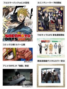 SAKAMOTO DAYS 2025年7月28日(月) 予定等