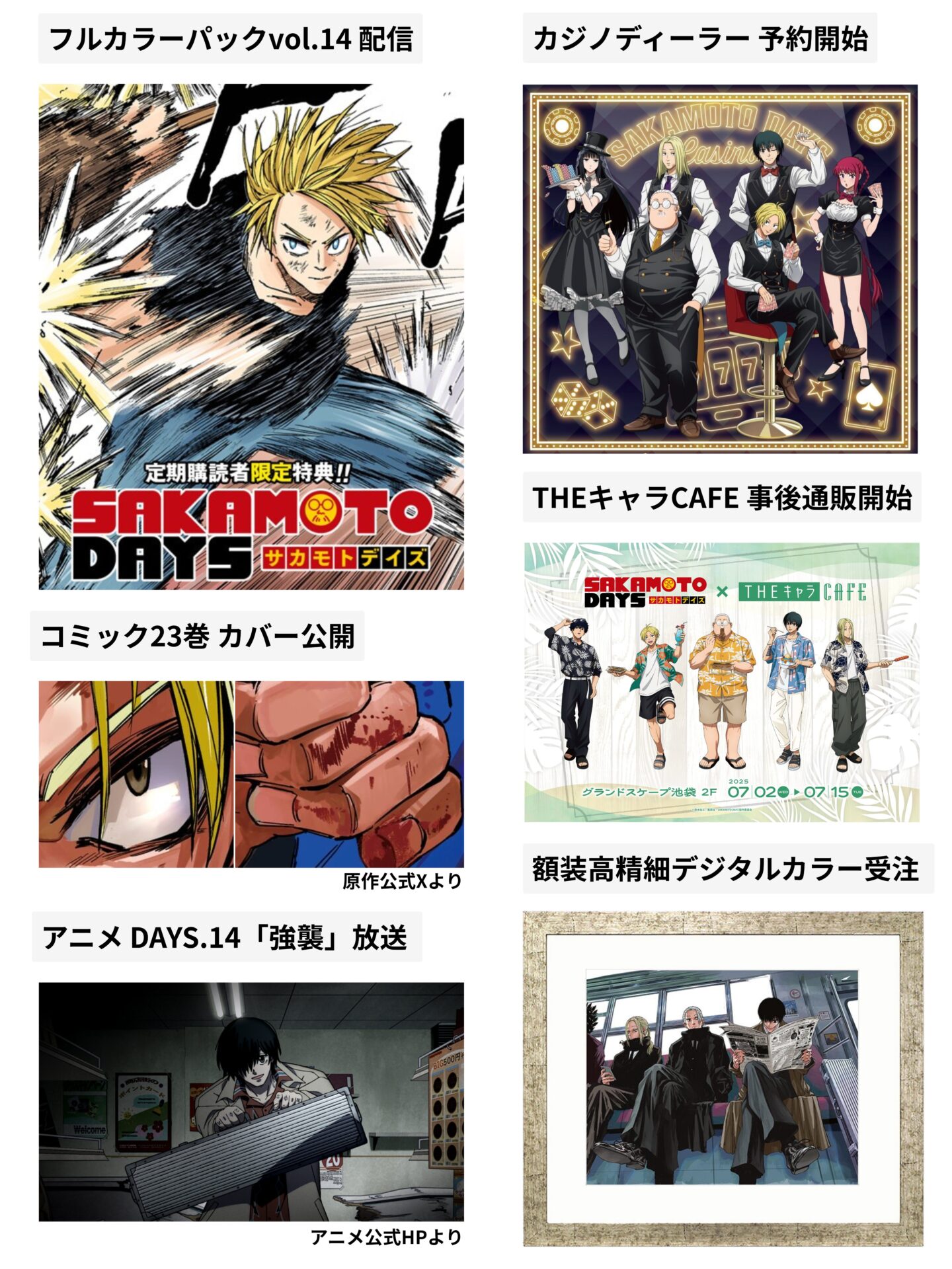 SAKAMOTO DAYS 2025年7月28日(土) 予定等