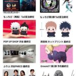 呪術廻戦 死滅回游結界(コロニー)菓子 クリアカード 日車寛見 1月29日まで】呪術廻戦 死滅回游結界（コロニー）菓子
