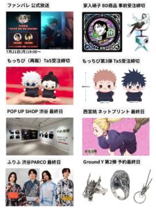 呪術廻戦 2025年7月21日(月)予定等