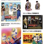 SAKAMOTO DAYS 2025年7月23日(水) 予定等
