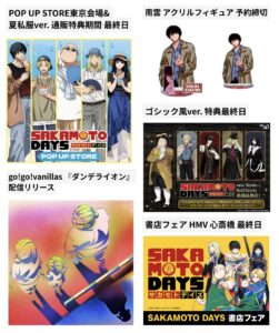 SAKAMOTO DAYS 2025年7月23日(水) 予定等