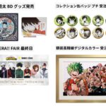 僕のヒーローアカデミア 2025年7月28日(月) 予定等