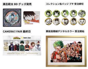僕のヒーローアカデミア 2025年7月28日(月) 予定等 | サブカル