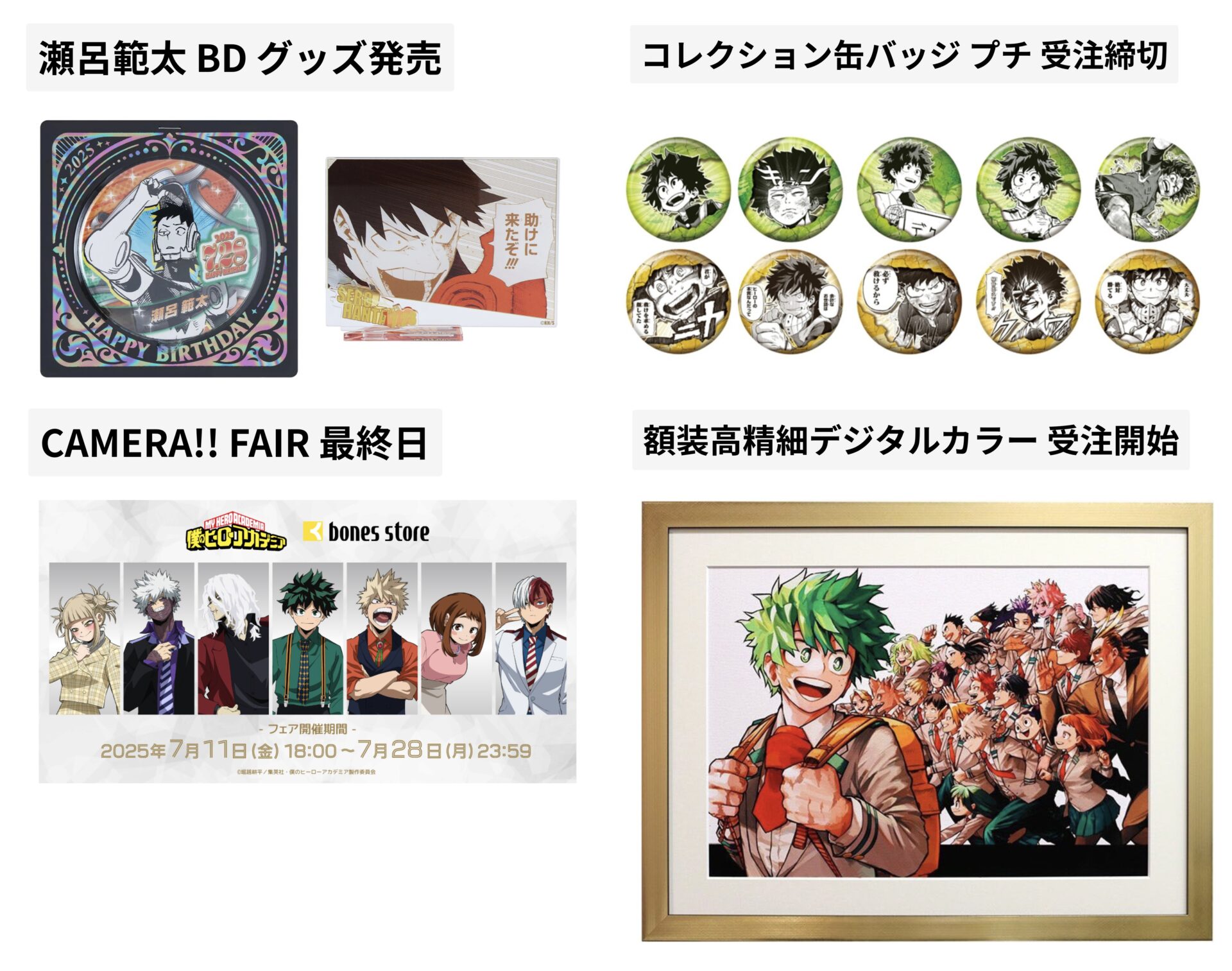 僕のヒーローアカデミア 2025年7月28日(月) 予定等