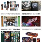 呪術廻戦 2025年7月31日(木) 予定等