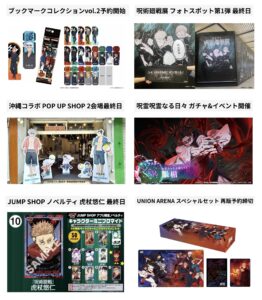 呪術廻戦 2025年7月31日(木) 予定等