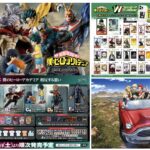 僕のヒーローアカデミア 2025年7月26日(土) 予定等