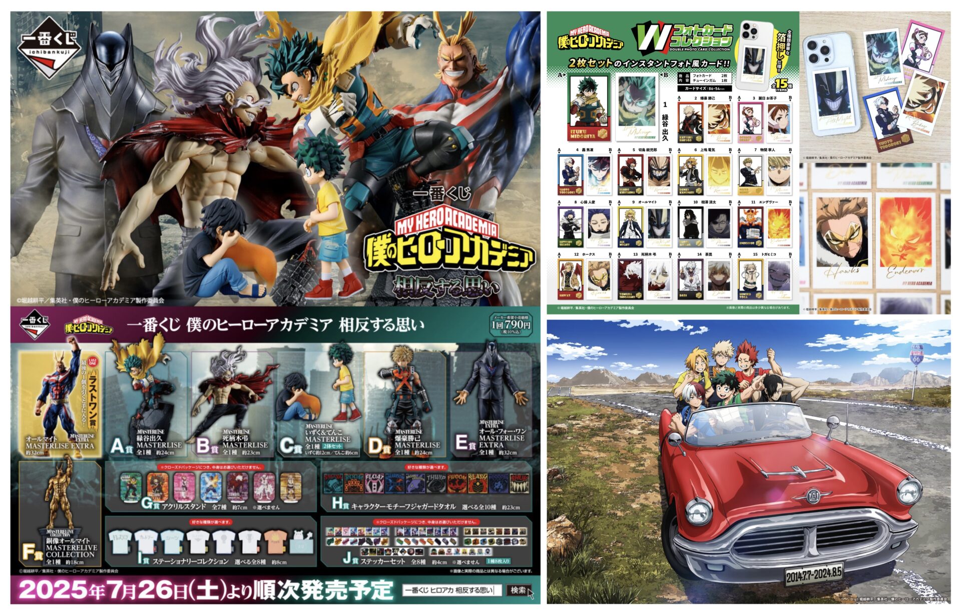 僕のヒーローアカデミア 2025年7月26日(土) 予定等