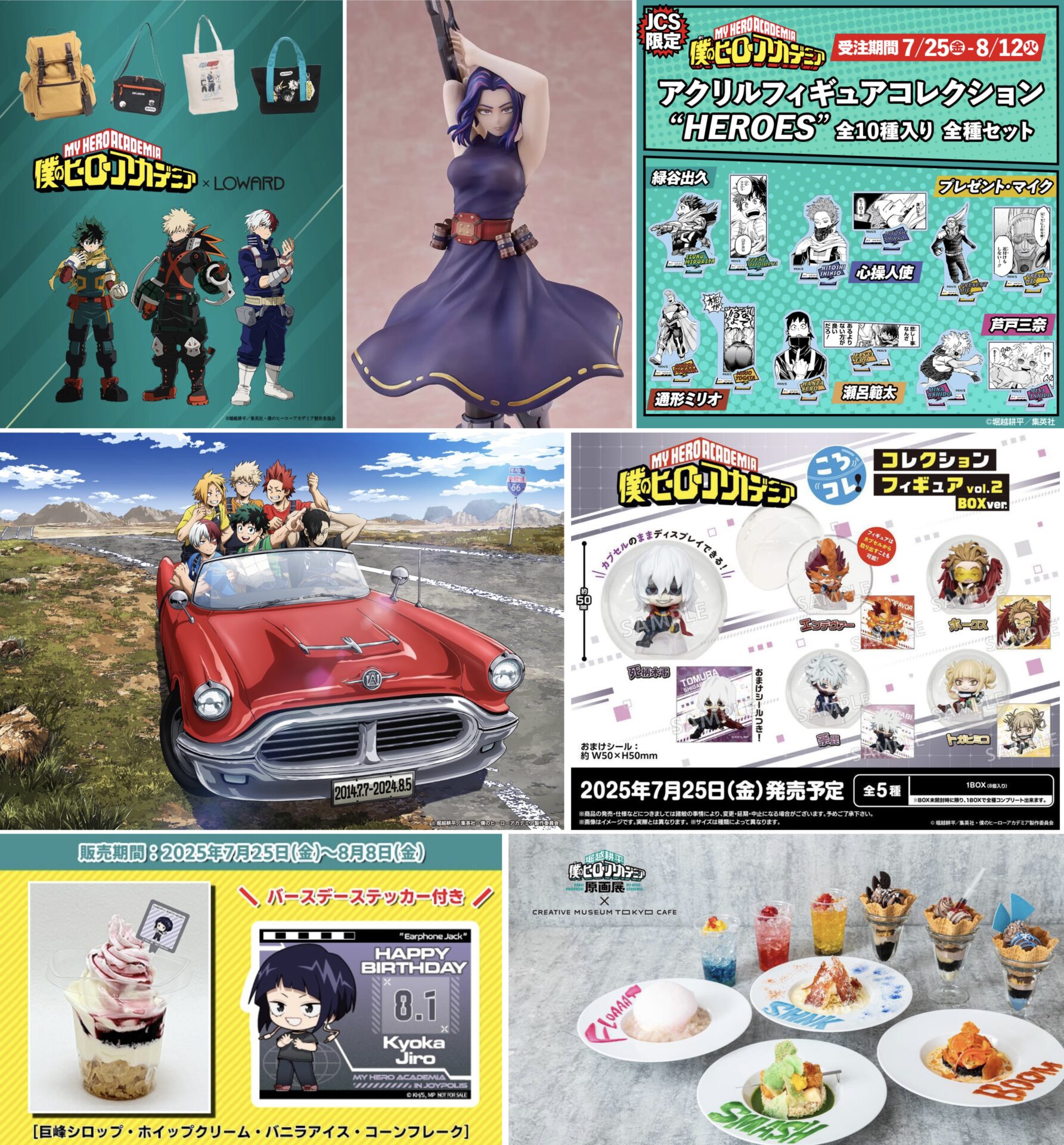 僕のヒーローアカデミア 2025年7月25日(金) 予定等