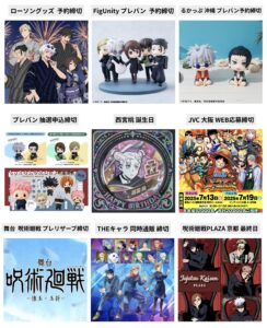 呪術廻戦 2025年7月7日(月) 予定等