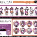 【2025年10月】文豪ストレイドッグス レトロちっくシリーズ ハロウィンver.