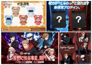 呪術廻戦 2025年7月25日(金) 予定等