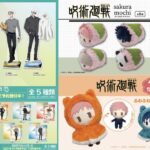 呪術廻戦 2025年7月25日(金) 入荷情報