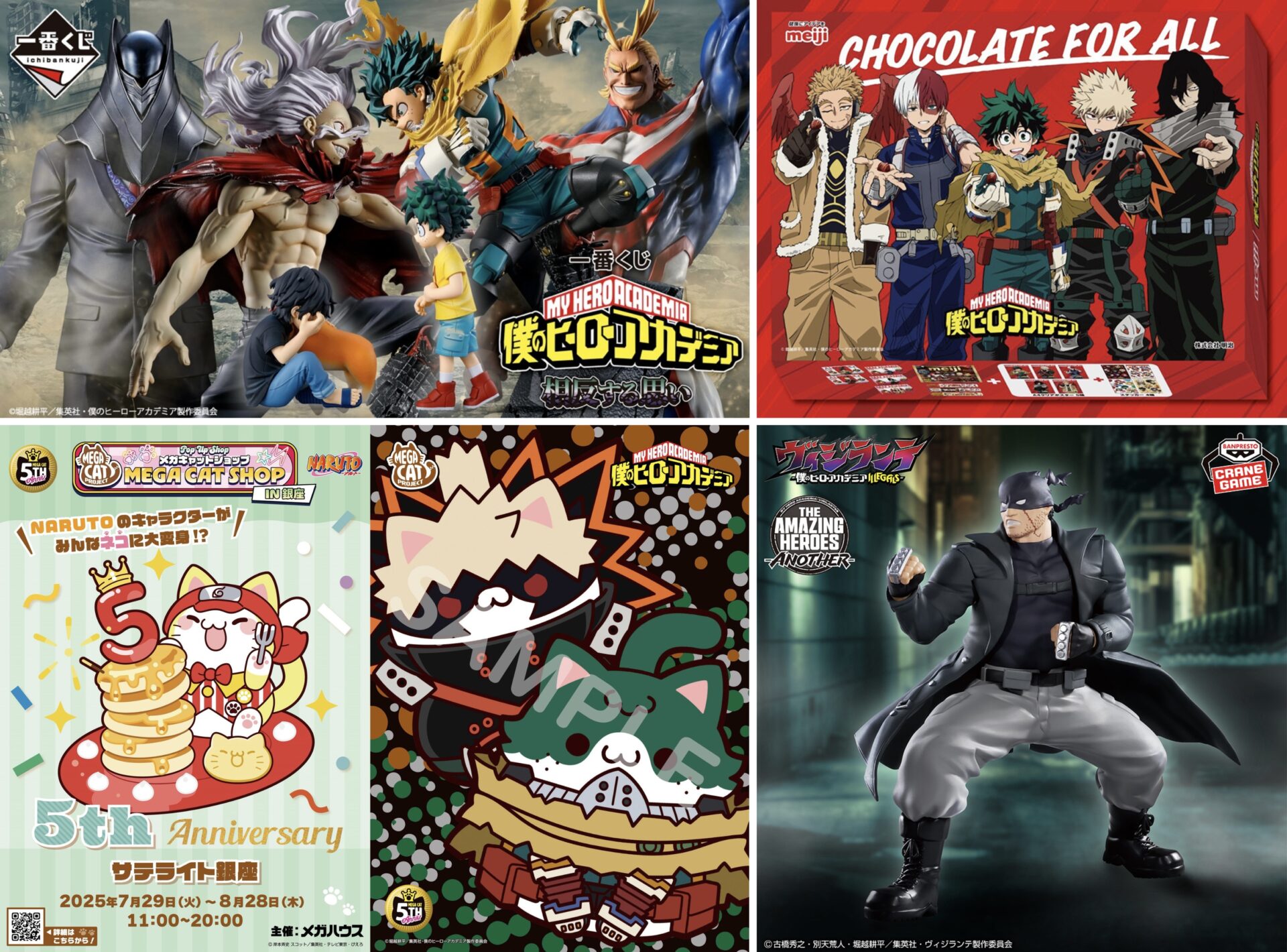 僕のヒーローアカデミア 7月29日(火) 予定等
