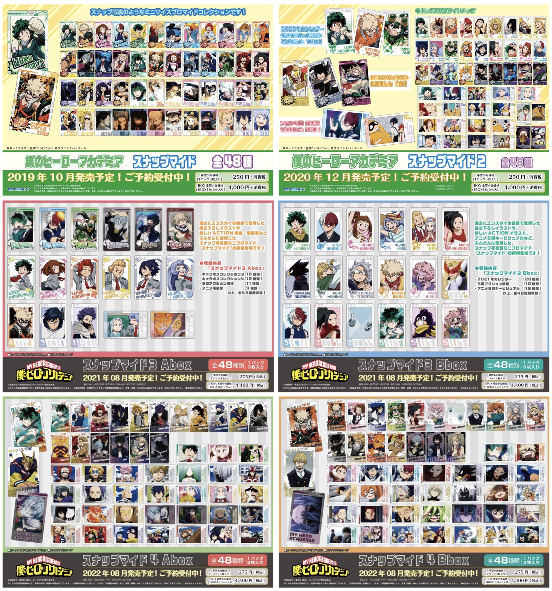【2025年9月～10月】僕のヒーローアカデミア スナップマイド 1～4（再販）