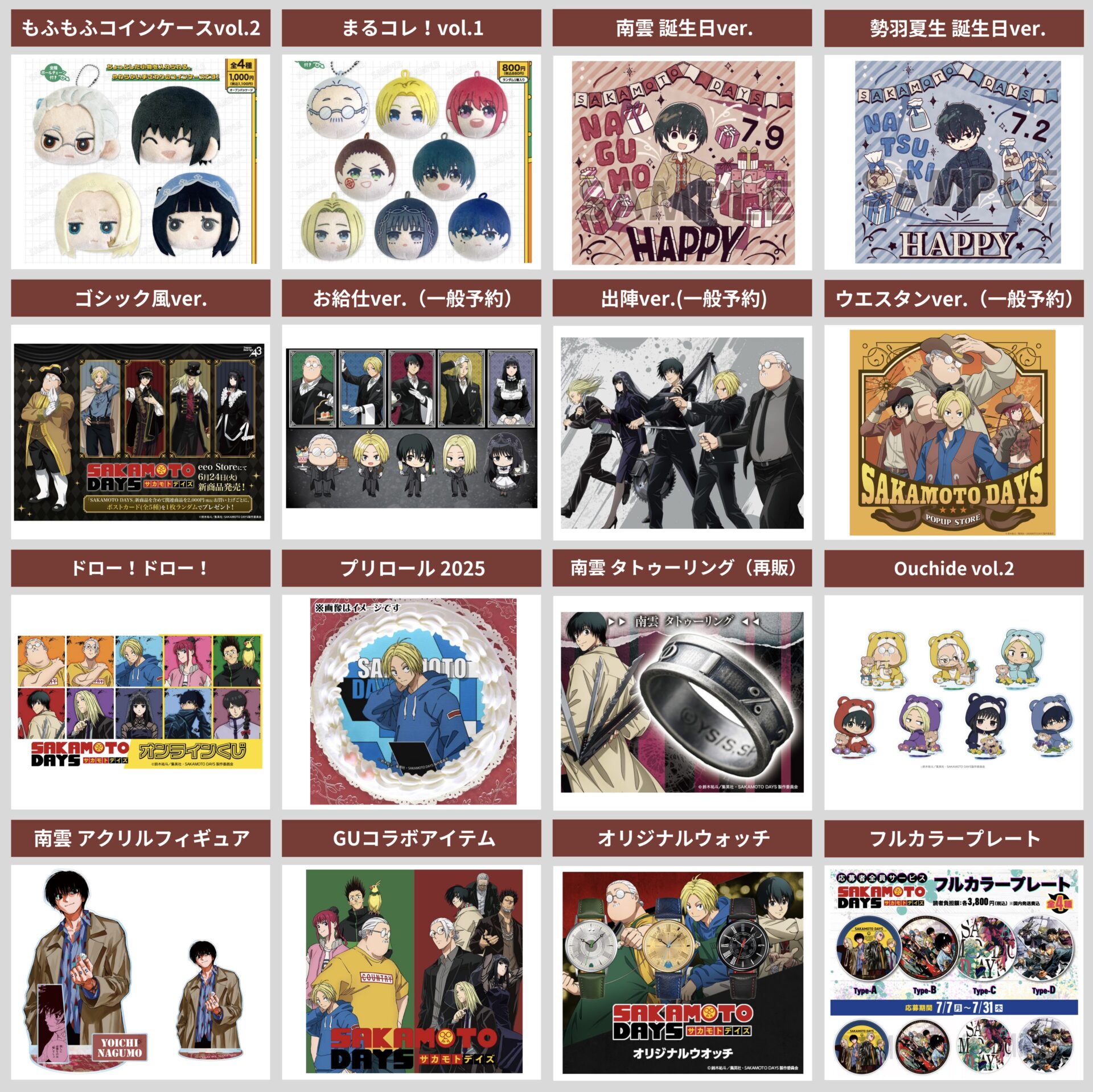 SAKAMOTO DAYS 2025年6月23日(月)~7月13日(日) 予約開始まとめ