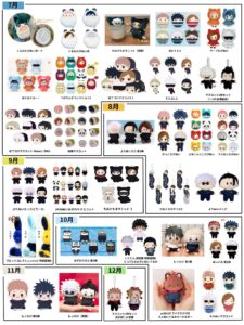 呪術廻戦 発売予定 ぬいぐるみまとめ