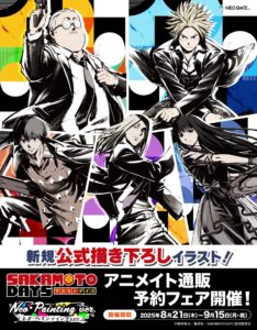 【2025年8月21日】SAKAMOTO DAYS アニメイト通販予約フェア ネオ・ペインティングver.
