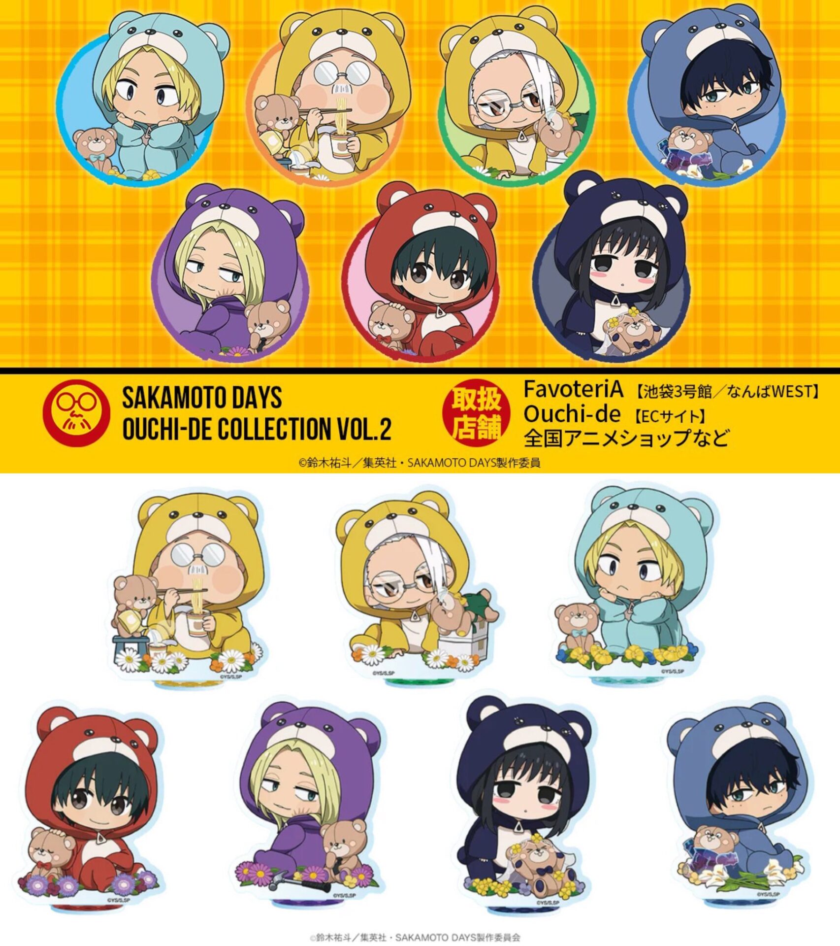 【2025年10月】SAKAMOTO DAYS Ouchi-de collection vol.2