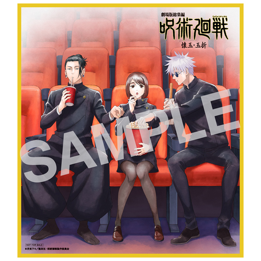 2025年12月17日】『劇場版総集編 呪術廻戦 懐玉・玉折』Blu-ray