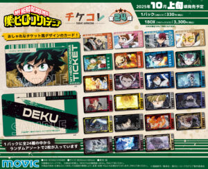 【2025年10月上旬】僕のヒーローアカデミア チケコレ