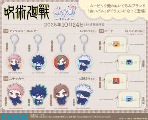 【2025年10月24日】呪術廻戦 ぬいパル すきっぷ